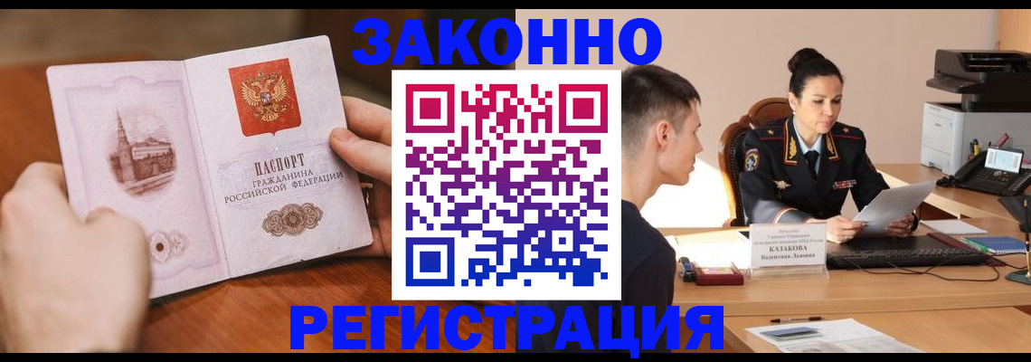 временная регистрация надежно в Нарьян-Маре