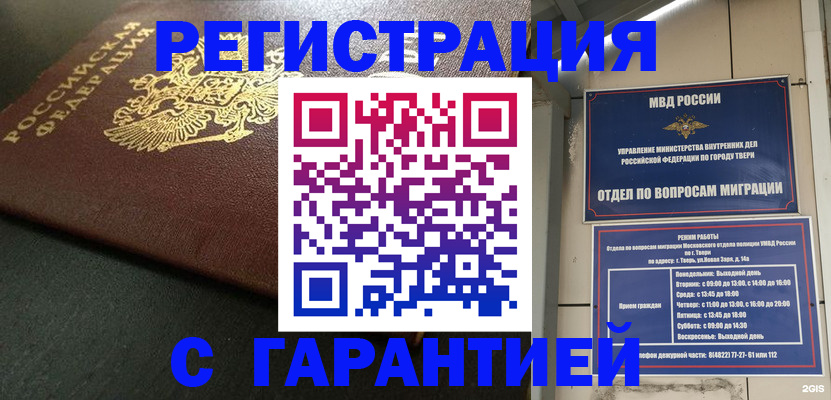 прописка гарантия в Нарьян-Маре