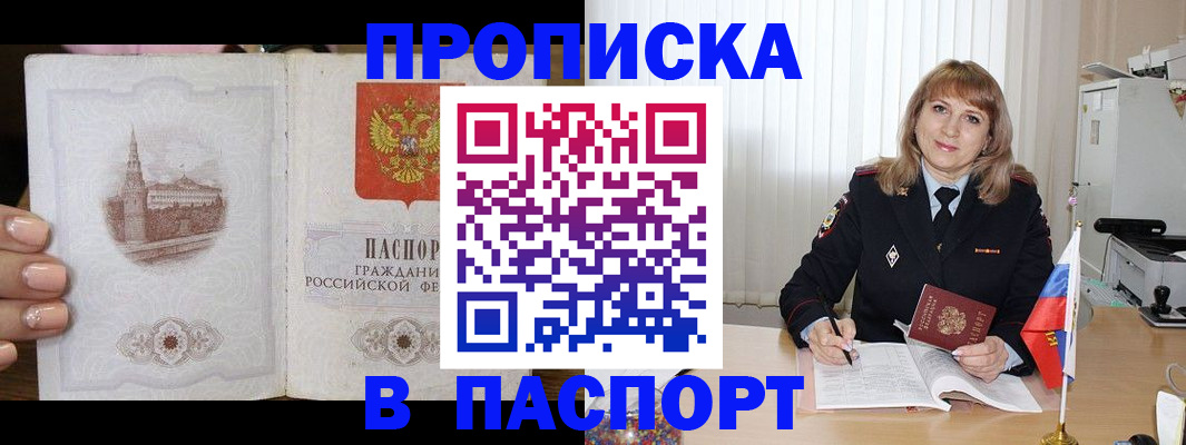 прописка штамп в Нарьян-Маре