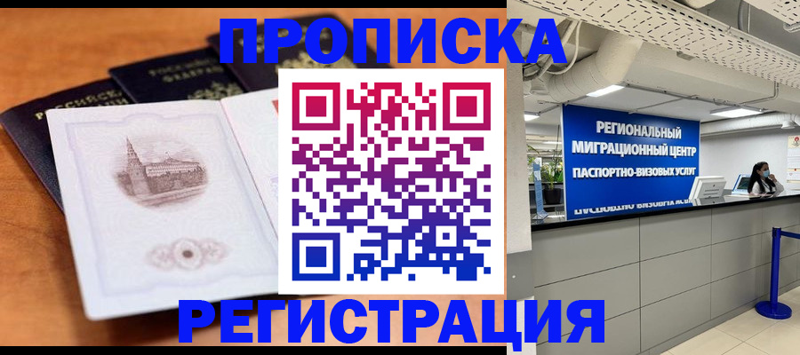 прописка для школы в Нарьян-Маре